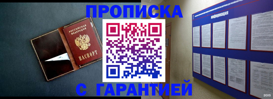 прописка штамп в Октябрьском