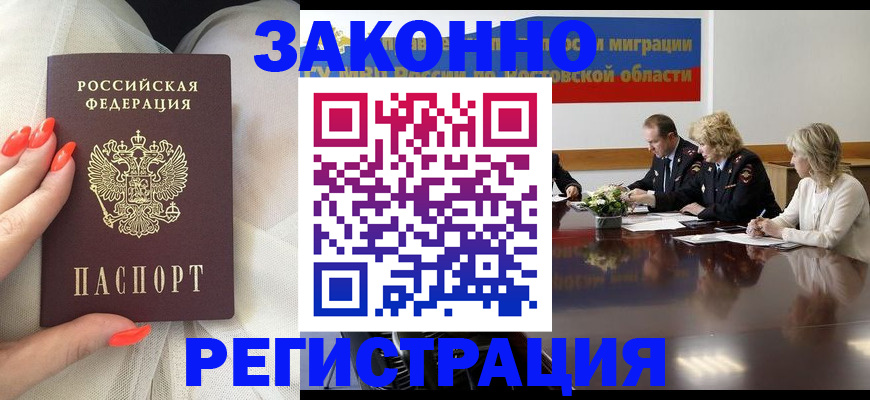 прописка в Октябрьском