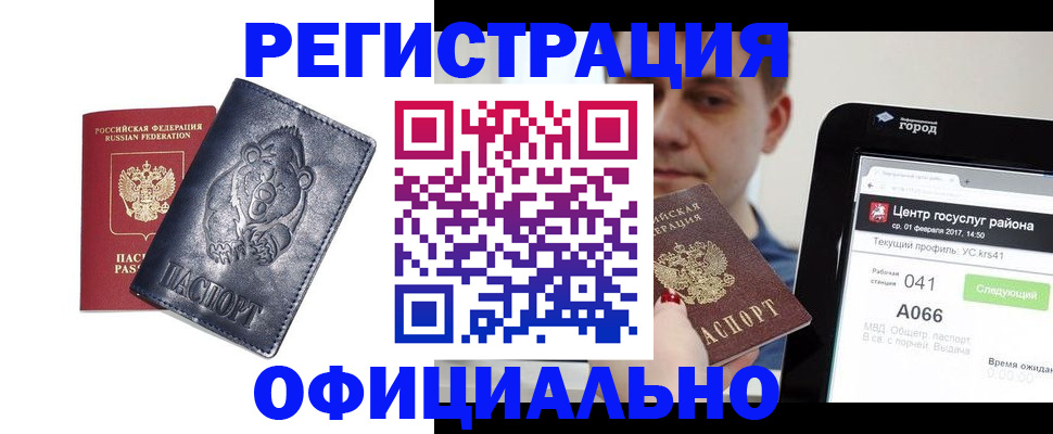временная регистрация законно в Октябрьском