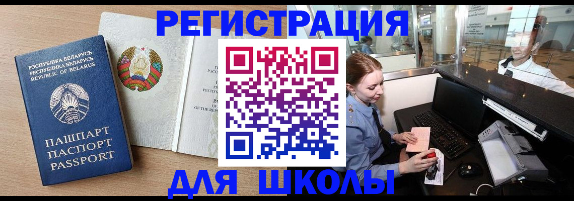 регистрация для школы в Октябрьском